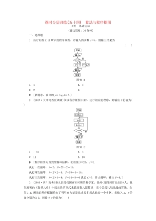 高考数学一轮复习 第9章 算法初步、统计与统计案例 第1节 算法与程序框图课时分层训练 文 试题