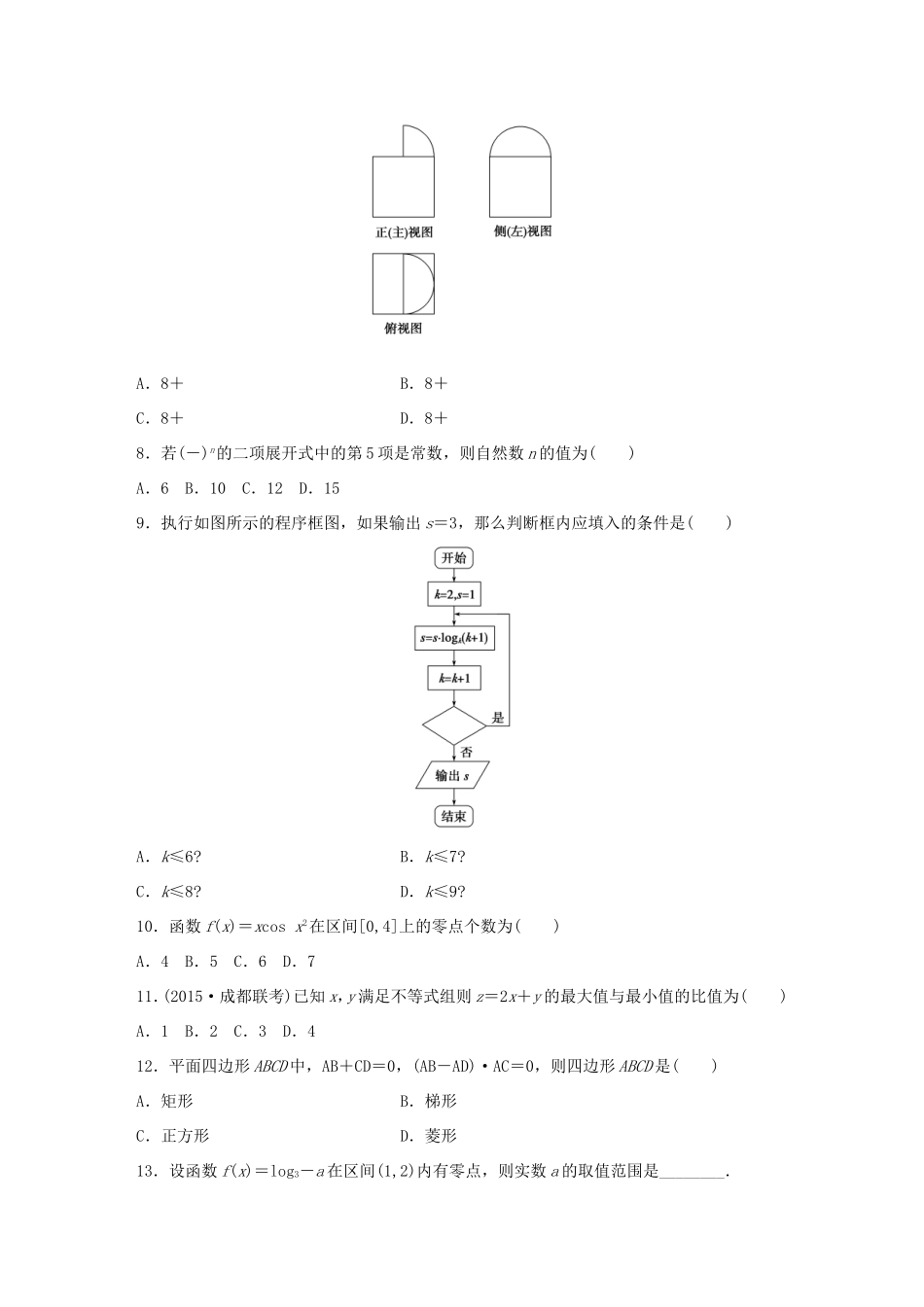 高考数学大二轮总复习  高考小题综合练（二）试题_第2页