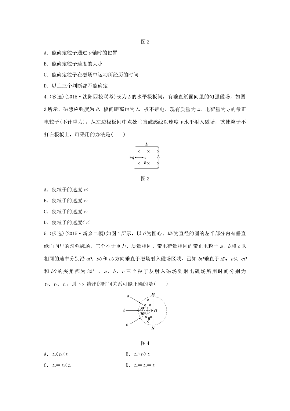 高考物理考题型集训 第6题 预测题型3 带电粒子在磁场中的圆周运动试题_第2页