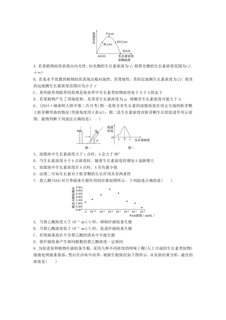 高考生物一轮复习  第56练 与生长互相关的图形、曲线分析试题_第2页