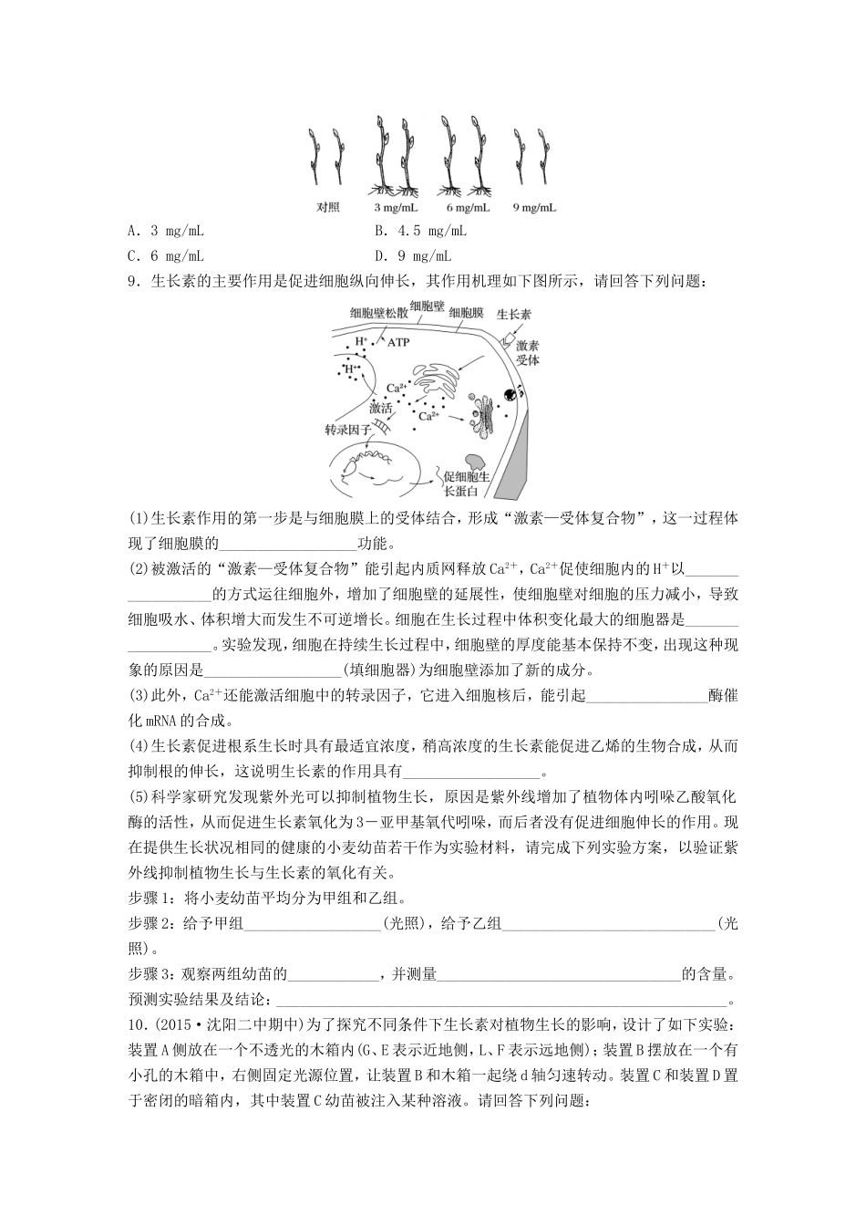 高考生物一轮复习  第56练 与生长互相关的图形、曲线分析试题_第3页