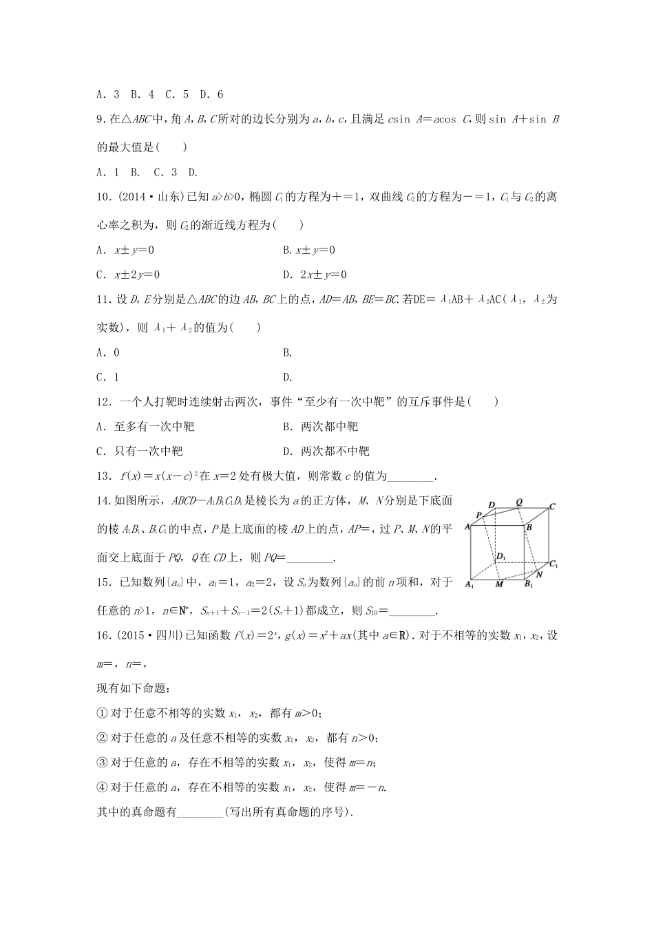 高考数学大二轮总复习  高考小题综合练（三）试题_第2页