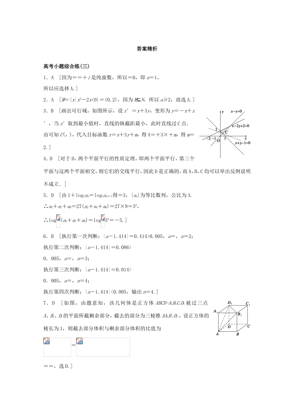 高考数学大二轮总复习  高考小题综合练（三）试题_第3页