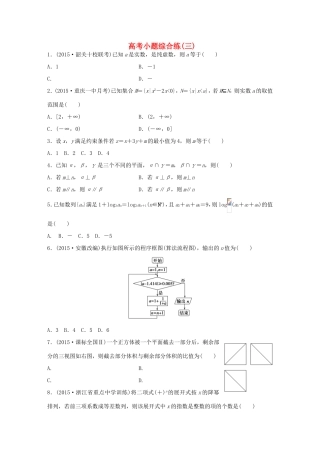 高考数学大二轮总复习  高考小题综合练（三）试题