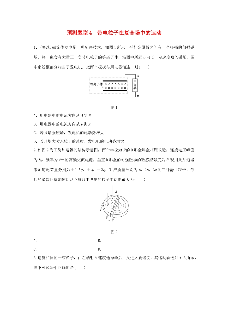 高考物理考题型集训 第6题 预测题型4 带电粒子在复合场中的运动试题_第1页