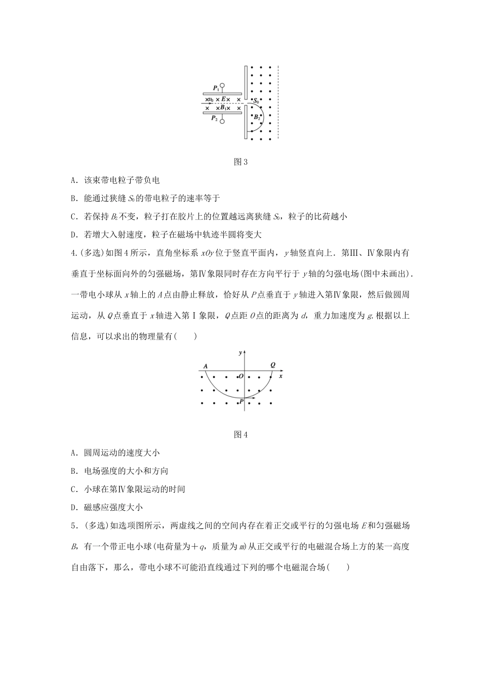 高考物理考题型集训 第6题 预测题型4 带电粒子在复合场中的运动试题_第2页