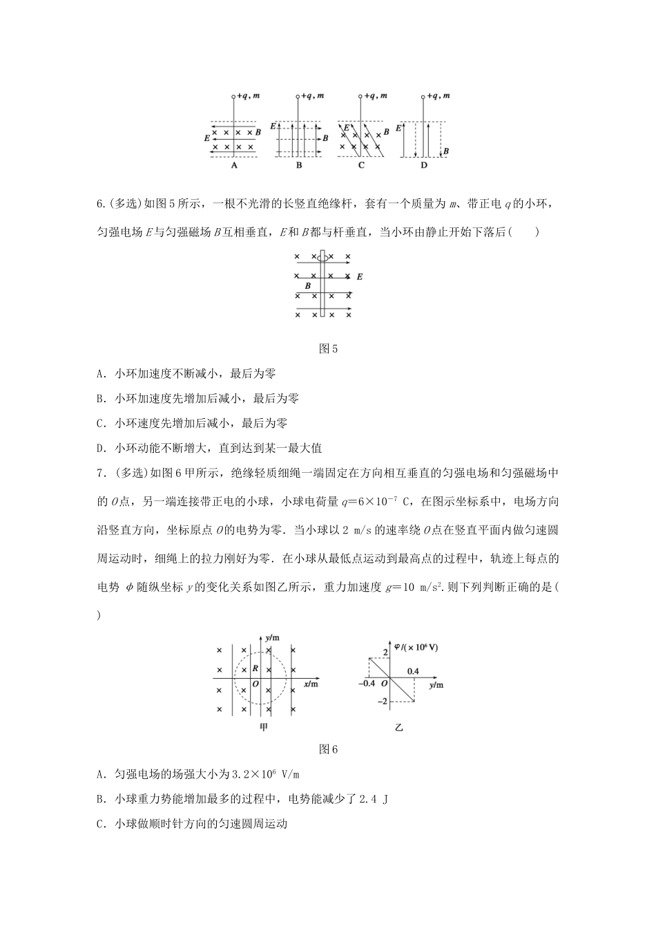 高考物理考题型集训 第6题 预测题型4 带电粒子在复合场中的运动试题_第3页