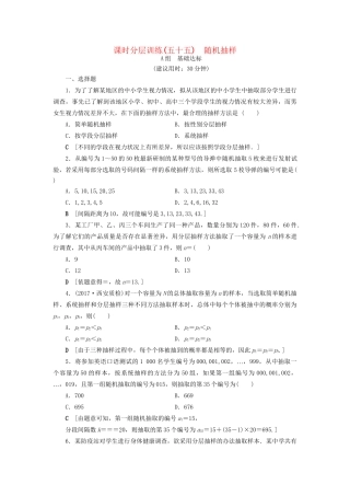 高考数学一轮复习 第9章 算法初步、统计与统计案例 第2节 随机抽样课时分层训练 文 试题