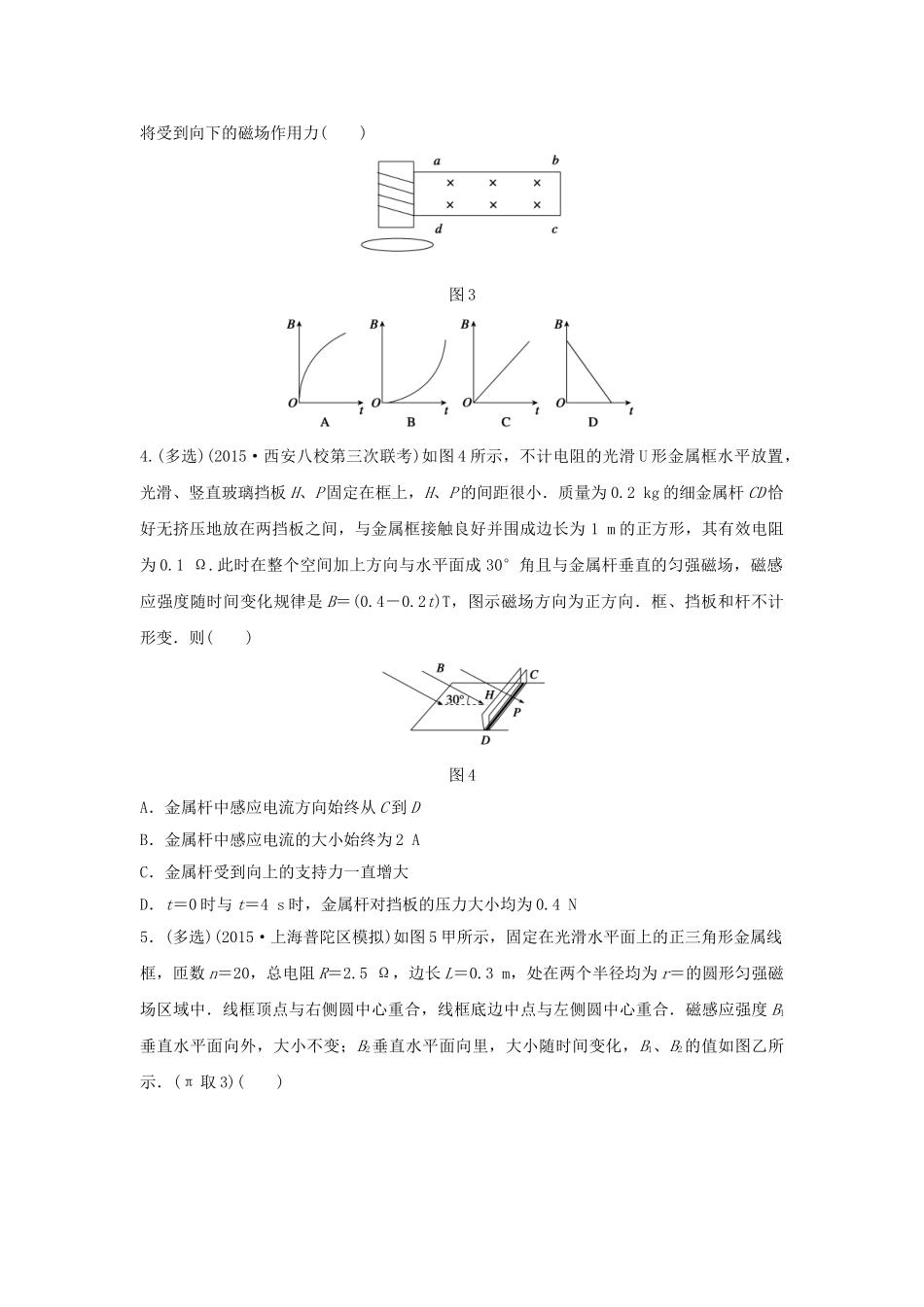高考物理考题型集训 第7题 预测题型1 楞次定律和法拉第电磁感应定律试题_第2页