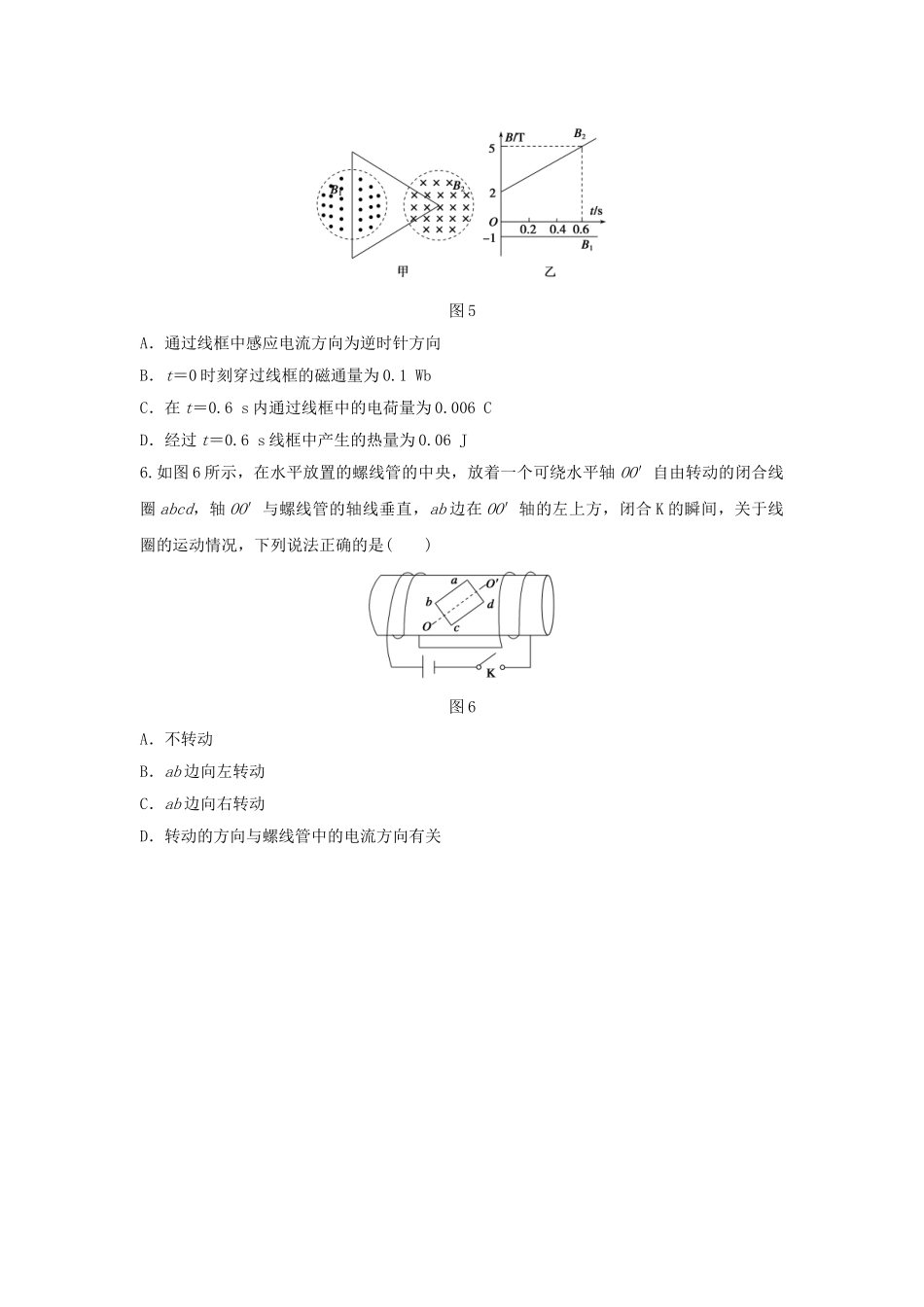 高考物理考题型集训 第7题 预测题型1 楞次定律和法拉第电磁感应定律试题_第3页