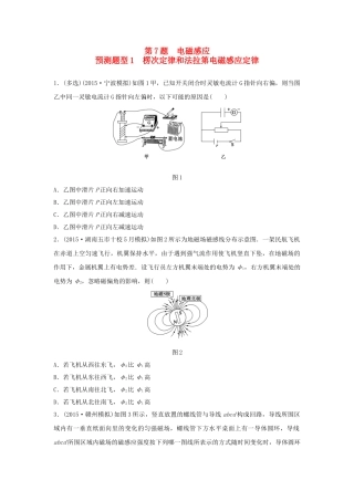 高考物理考题型集训 第7题 预测题型1 楞次定律和法拉第电磁感应定律试题