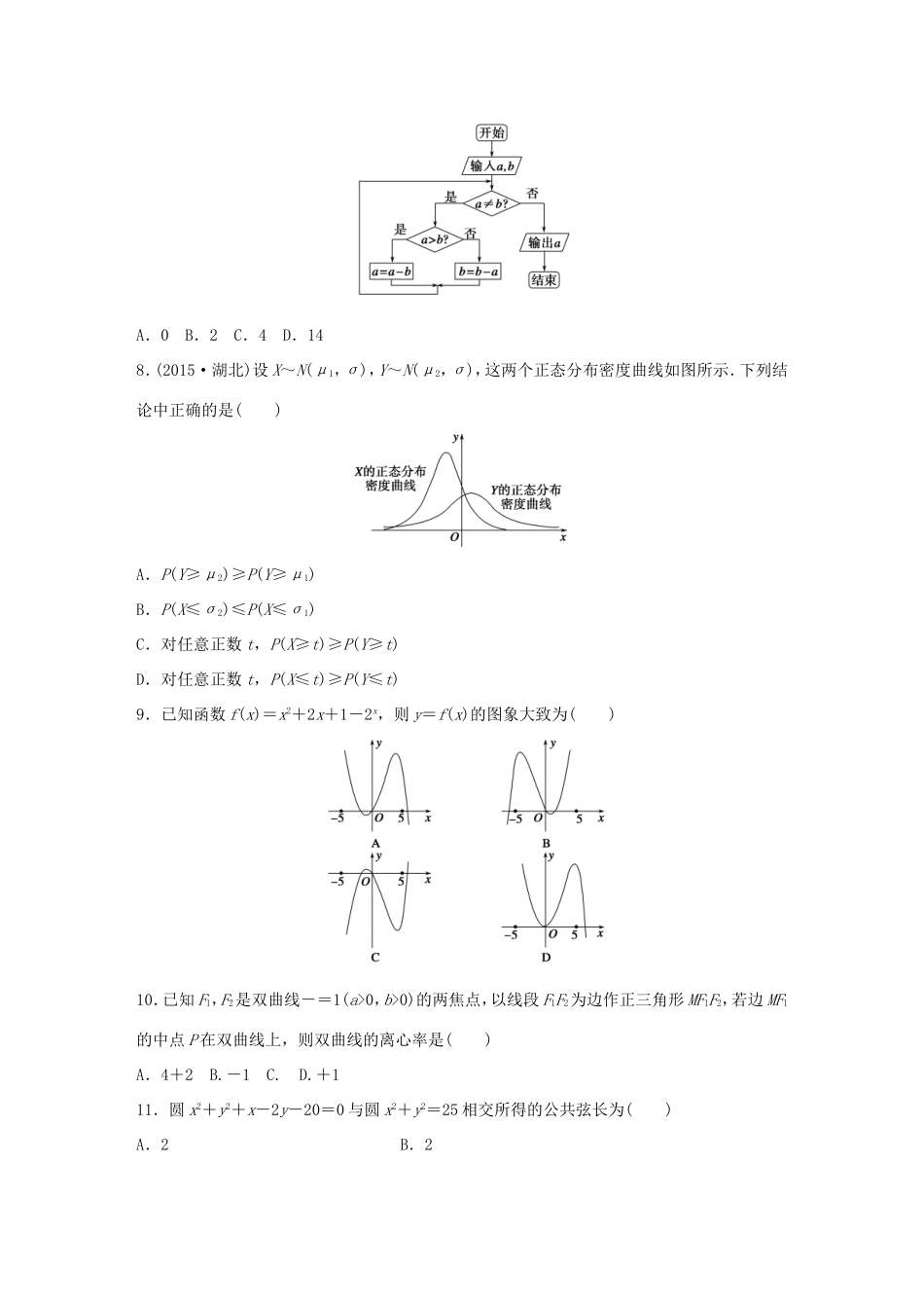 高考数学大二轮总复习  高考小题综合练（四）试题_第2页
