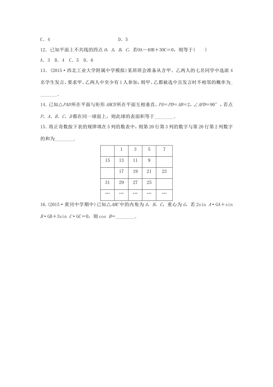 高考数学大二轮总复习  高考小题综合练（四）试题_第3页