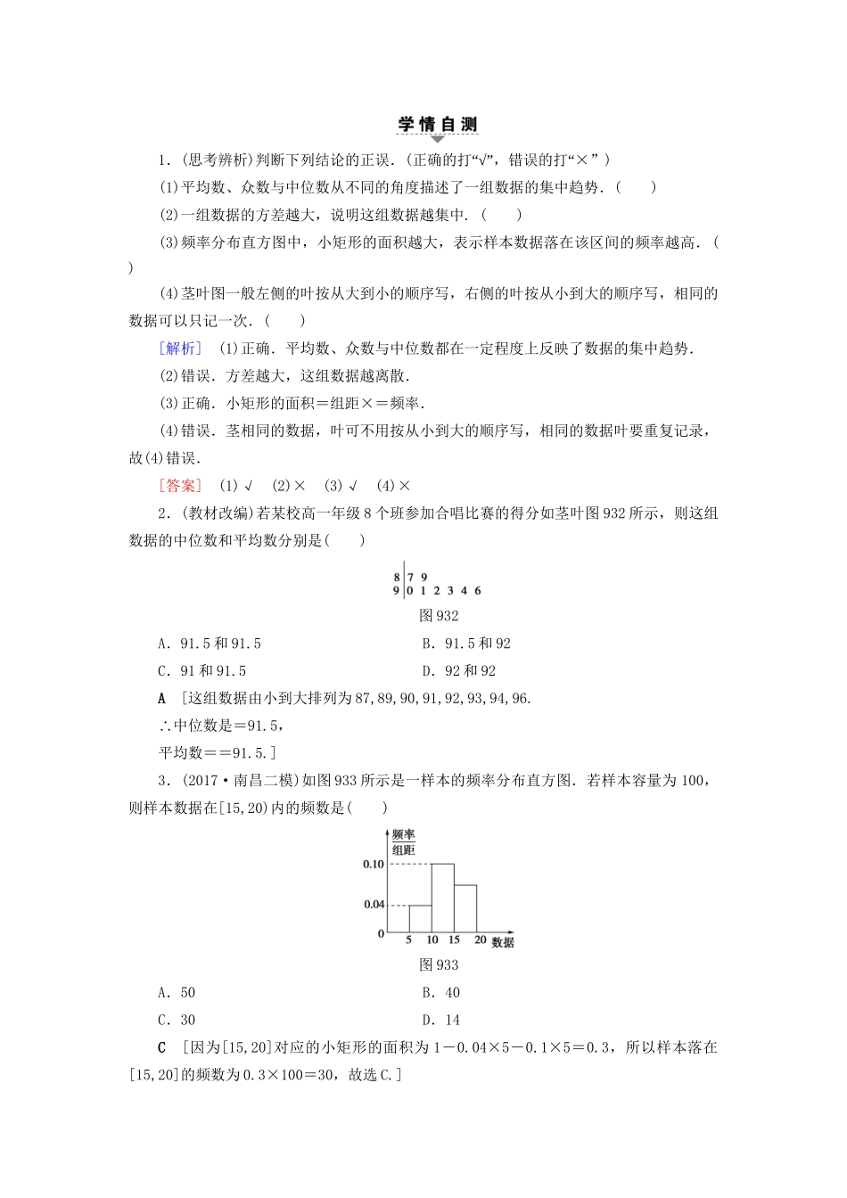 高考数学一轮复习 第9章 算法初步、统计与统计案例 第3节 用样本估计总体教师用书 文 试题_第2页