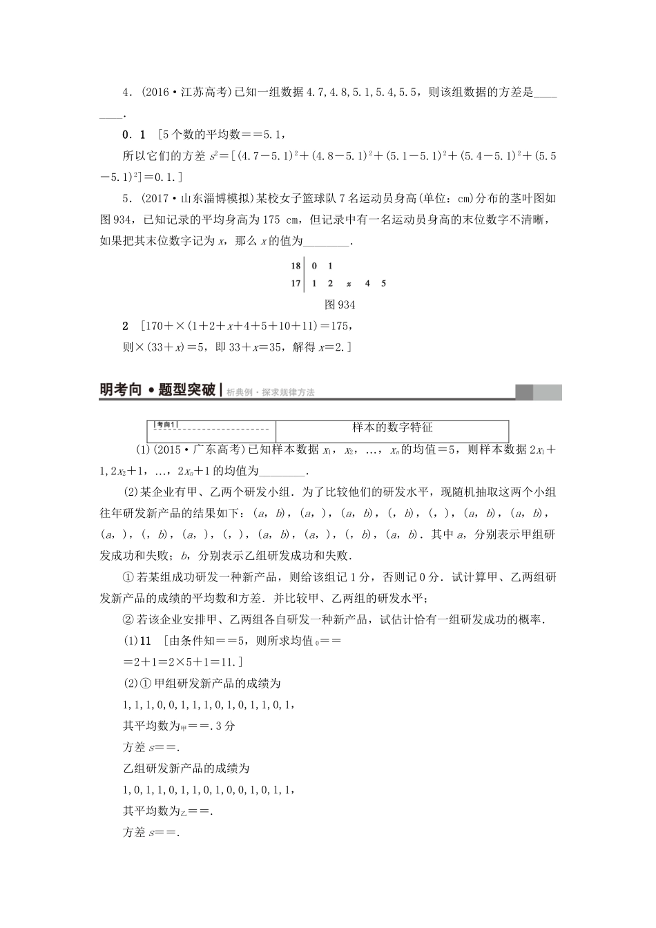 高考数学一轮复习 第9章 算法初步、统计与统计案例 第3节 用样本估计总体教师用书 文 试题_第3页