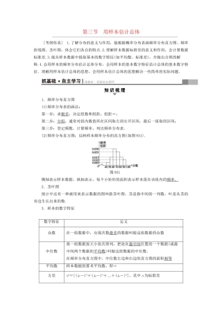 高考数学一轮复习 第9章 算法初步、统计与统计案例 第3节 用样本估计总体教师用书 文 试题