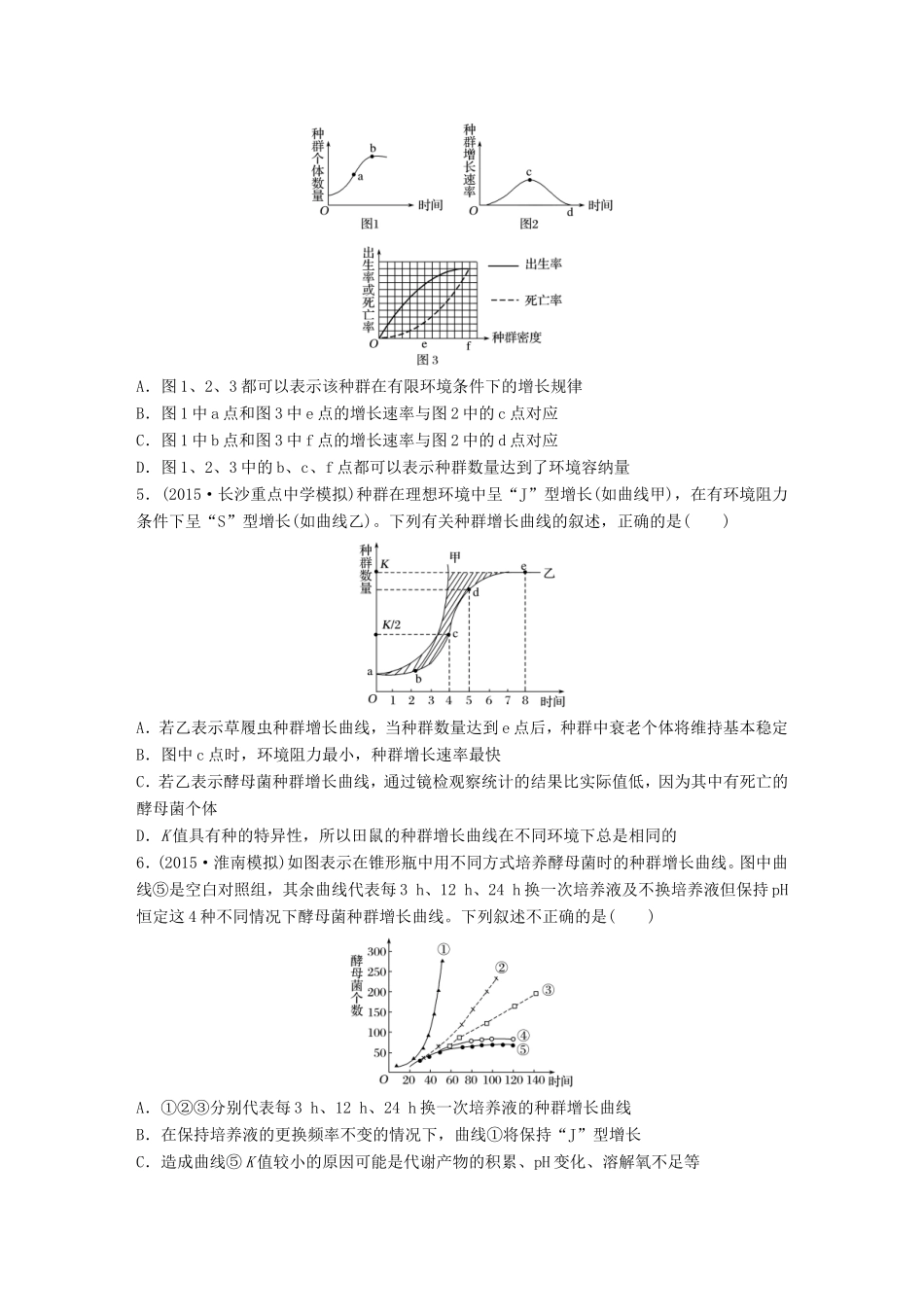 高考生物一轮复习  第59练 正确分析种群数量增长的“J”型和“S”型曲线试题_第2页