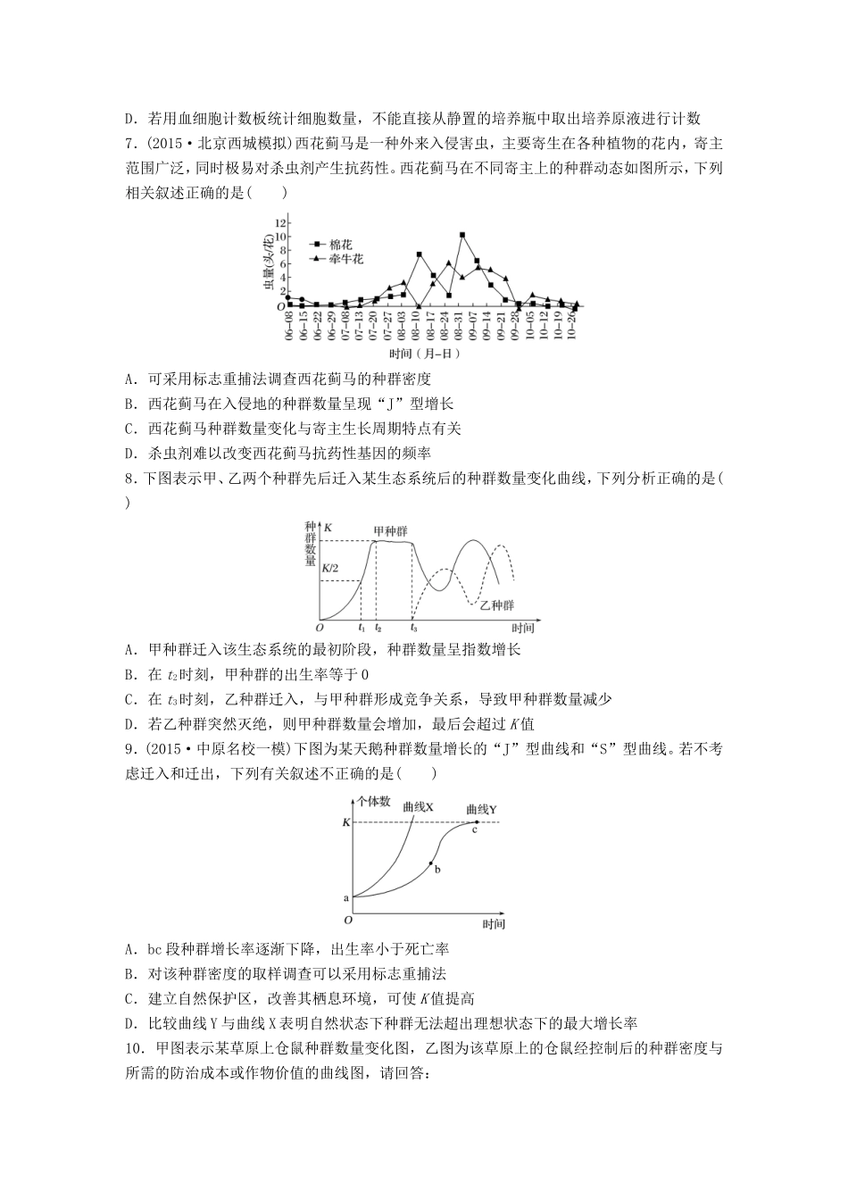 高考生物一轮复习  第59练 正确分析种群数量增长的“J”型和“S”型曲线试题_第3页
