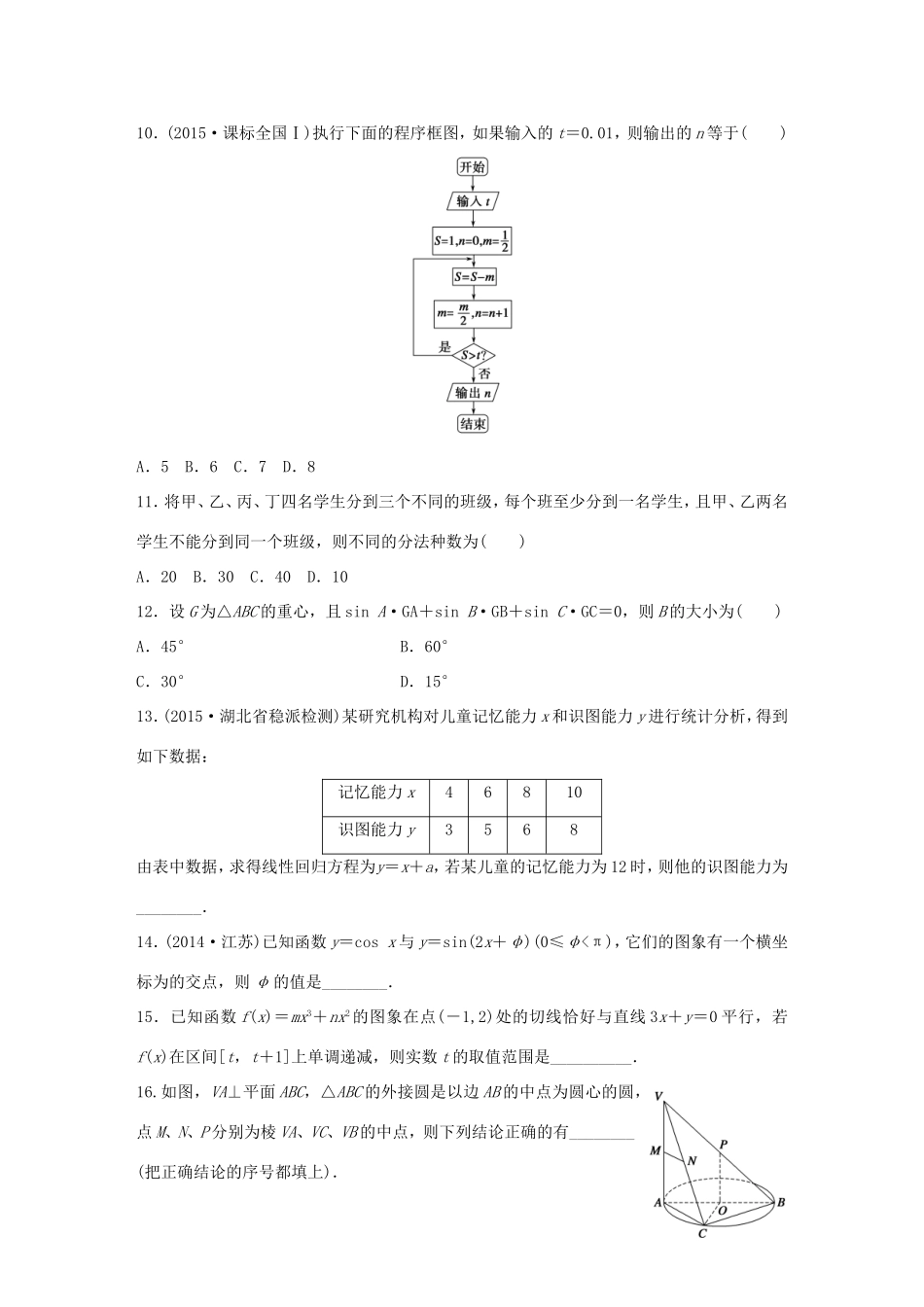 高考数学大二轮总复习  高考小题综合练（一）试题_第2页