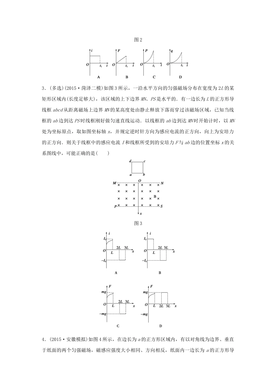 高考物理考题型集训 第7题 预测题型2 电磁感应中的图象和电路问题试题_第2页