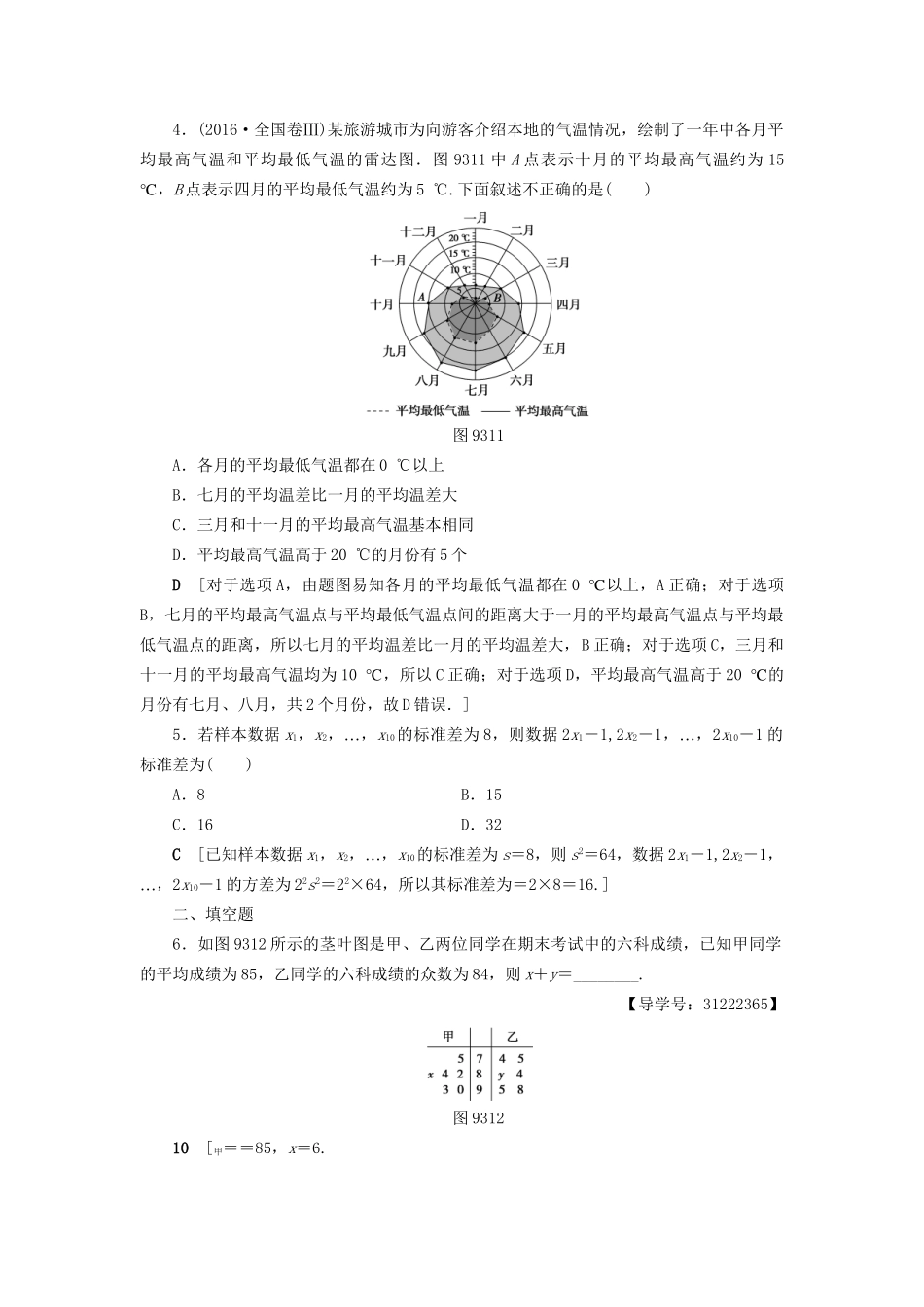 高考数学一轮复习 第9章 算法初步、统计与统计案例 第3节 用样本估计总体课时分层训练 文 试题_第2页