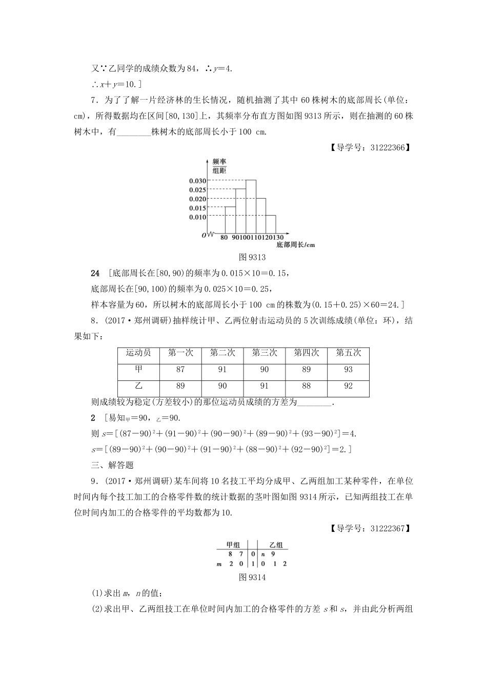 高考数学一轮复习 第9章 算法初步、统计与统计案例 第3节 用样本估计总体课时分层训练 文 试题_第3页