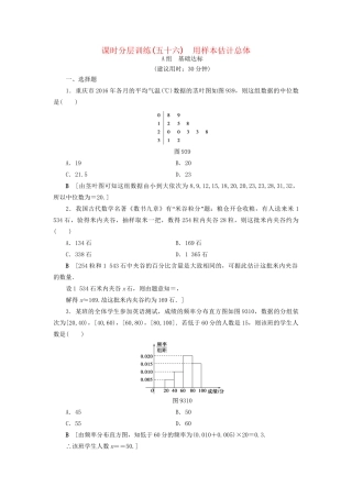 高考数学一轮复习 第9章 算法初步、统计与统计案例 第3节 用样本估计总体课时分层训练 文 试题