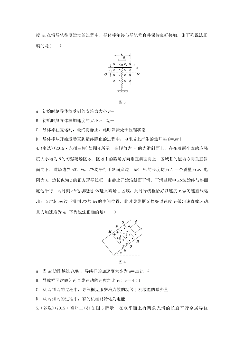 高考物理考题型集训 第7题 预测题型3 电磁感应中的动力学和能量问题试题_第2页