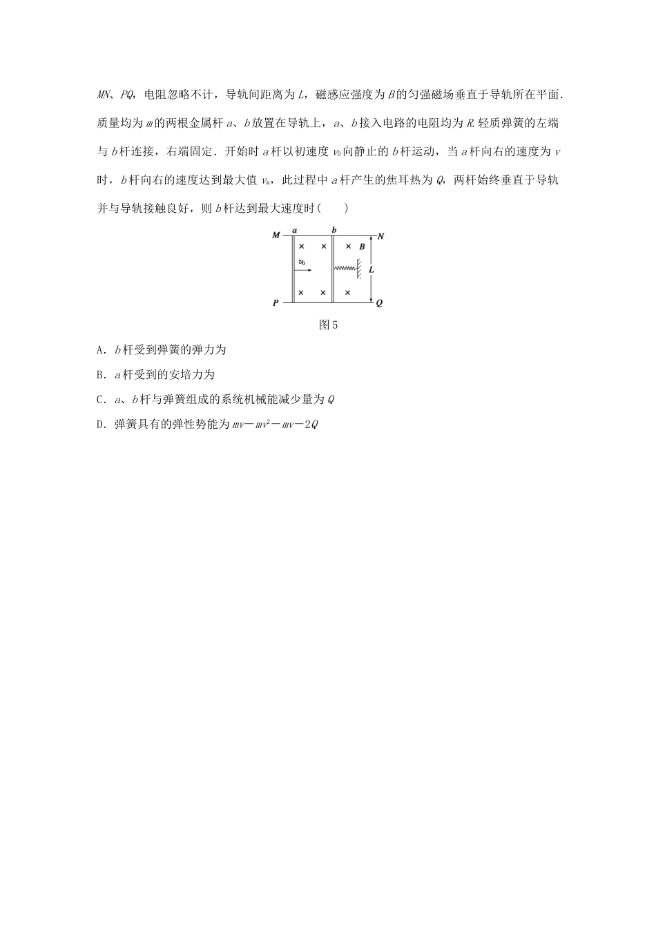 高考物理考题型集训 第7题 预测题型3 电磁感应中的动力学和能量问题试题_第3页