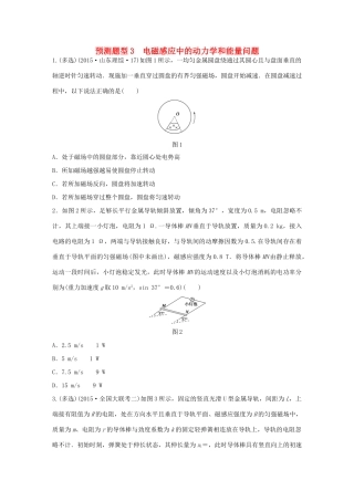 高考物理考题型集训 第7题 预测题型3 电磁感应中的动力学和能量问题试题