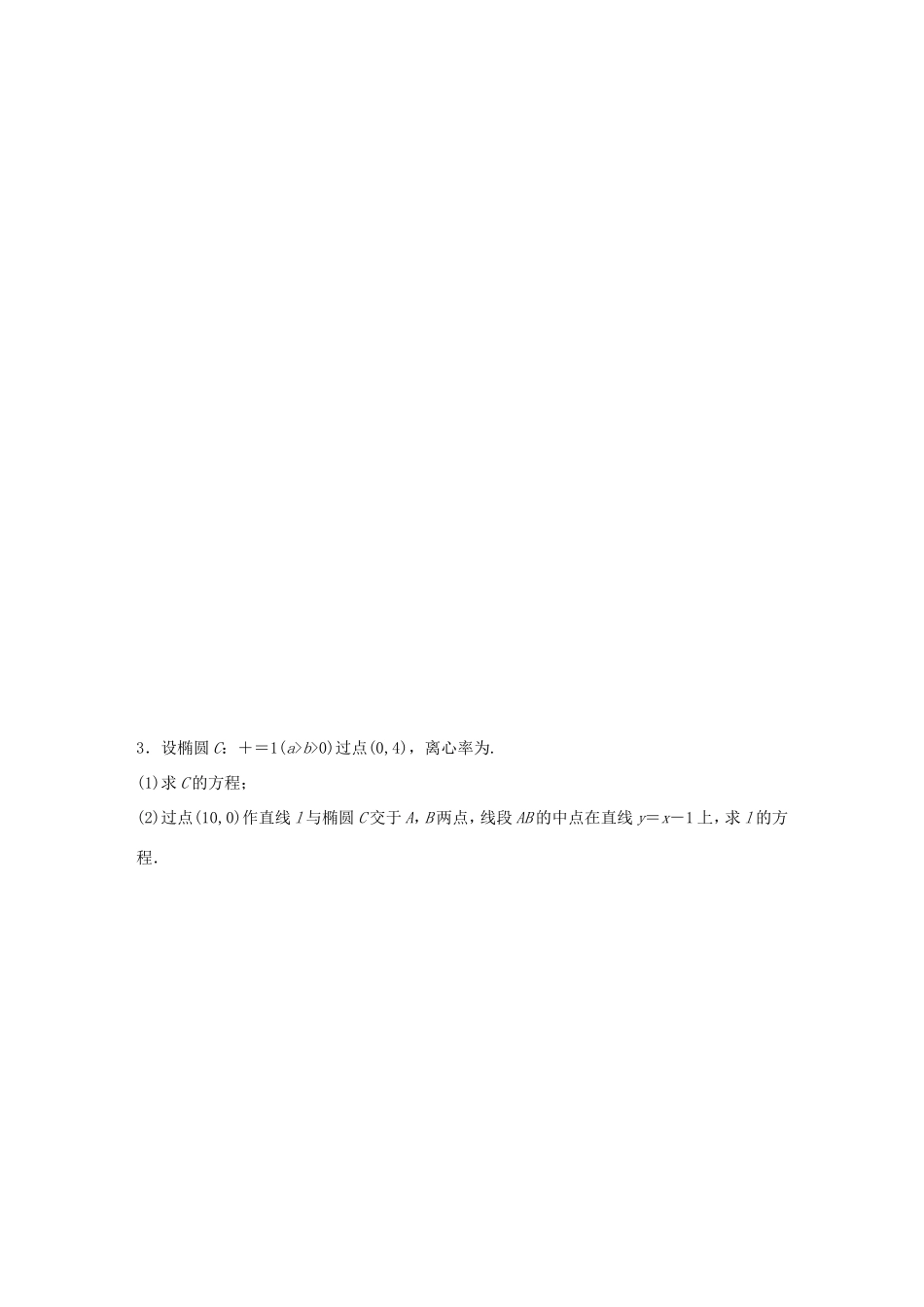 高考数学大二轮总复习  高考压轴大题突破练（二）直线与圆锥曲线试题_第2页