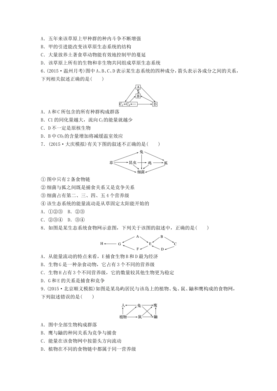 高考生物一轮复习  第61练 辨析生态系统的组成成分和营养结构试题_第2页