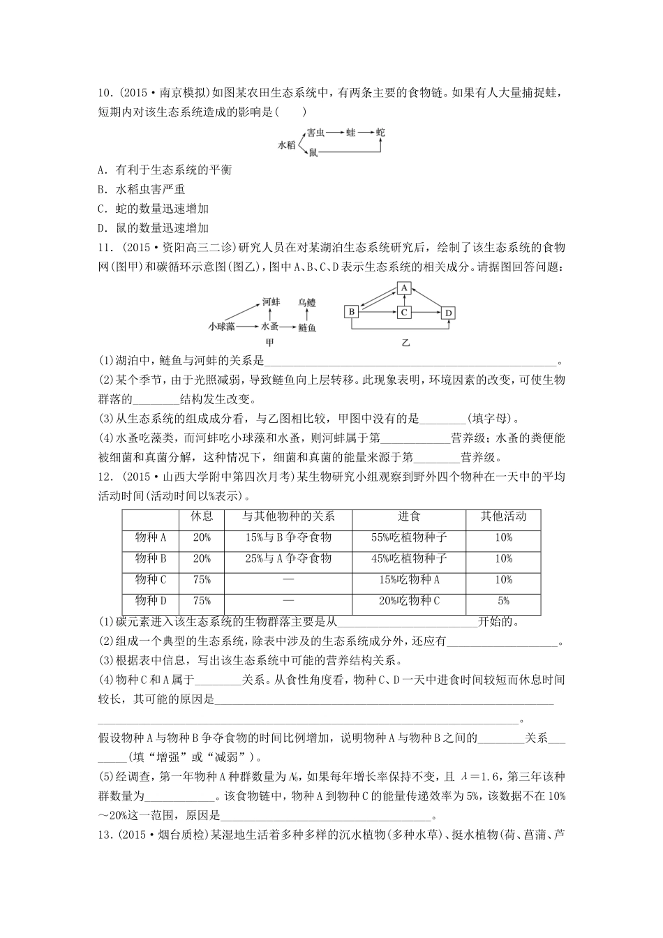 高考生物一轮复习  第61练 辨析生态系统的组成成分和营养结构试题_第3页