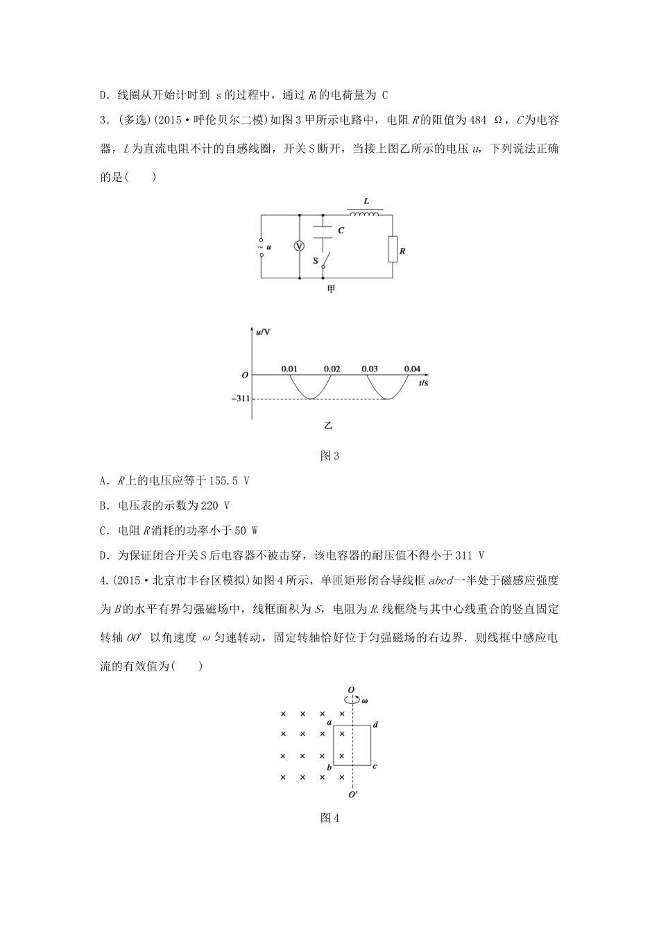 高考物理考题型集训 第8题 预测题型1 交变电流的分析与计算试题_第2页