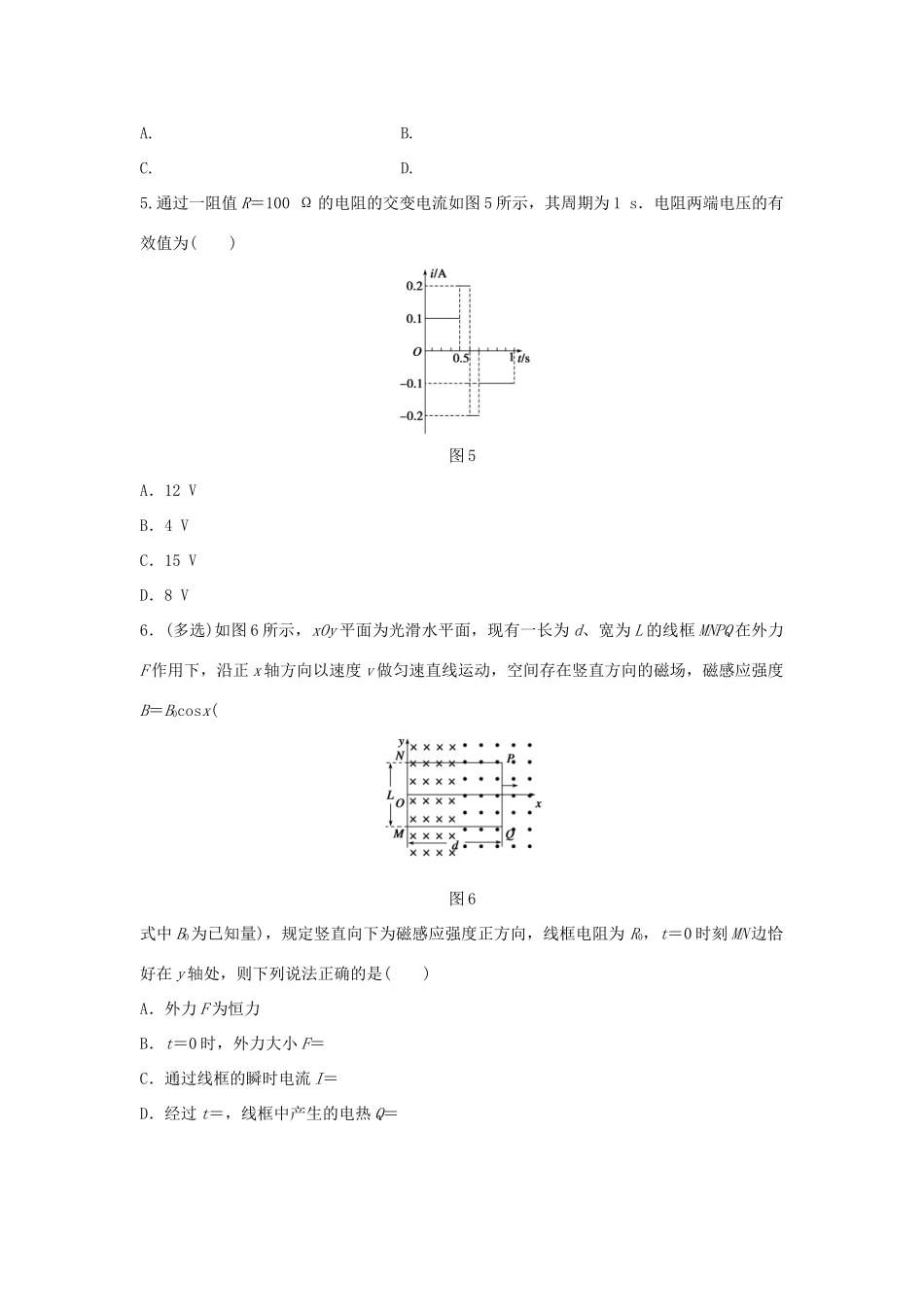 高考物理考题型集训 第8题 预测题型1 交变电流的分析与计算试题_第3页