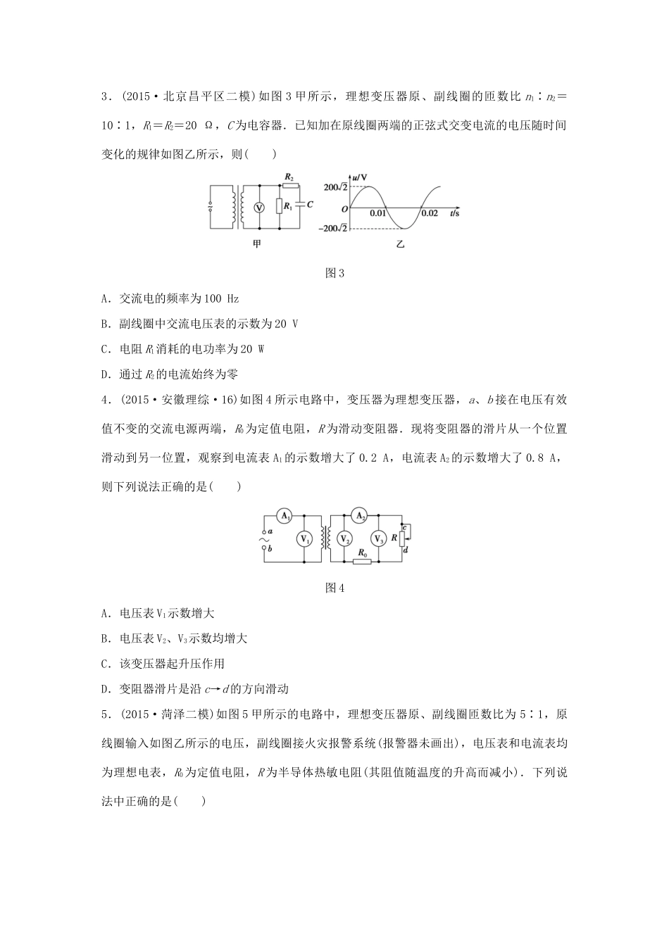 高考物理考题型集训 第8题 预测题型2 变压器及其电路的动态分析试题_第2页
