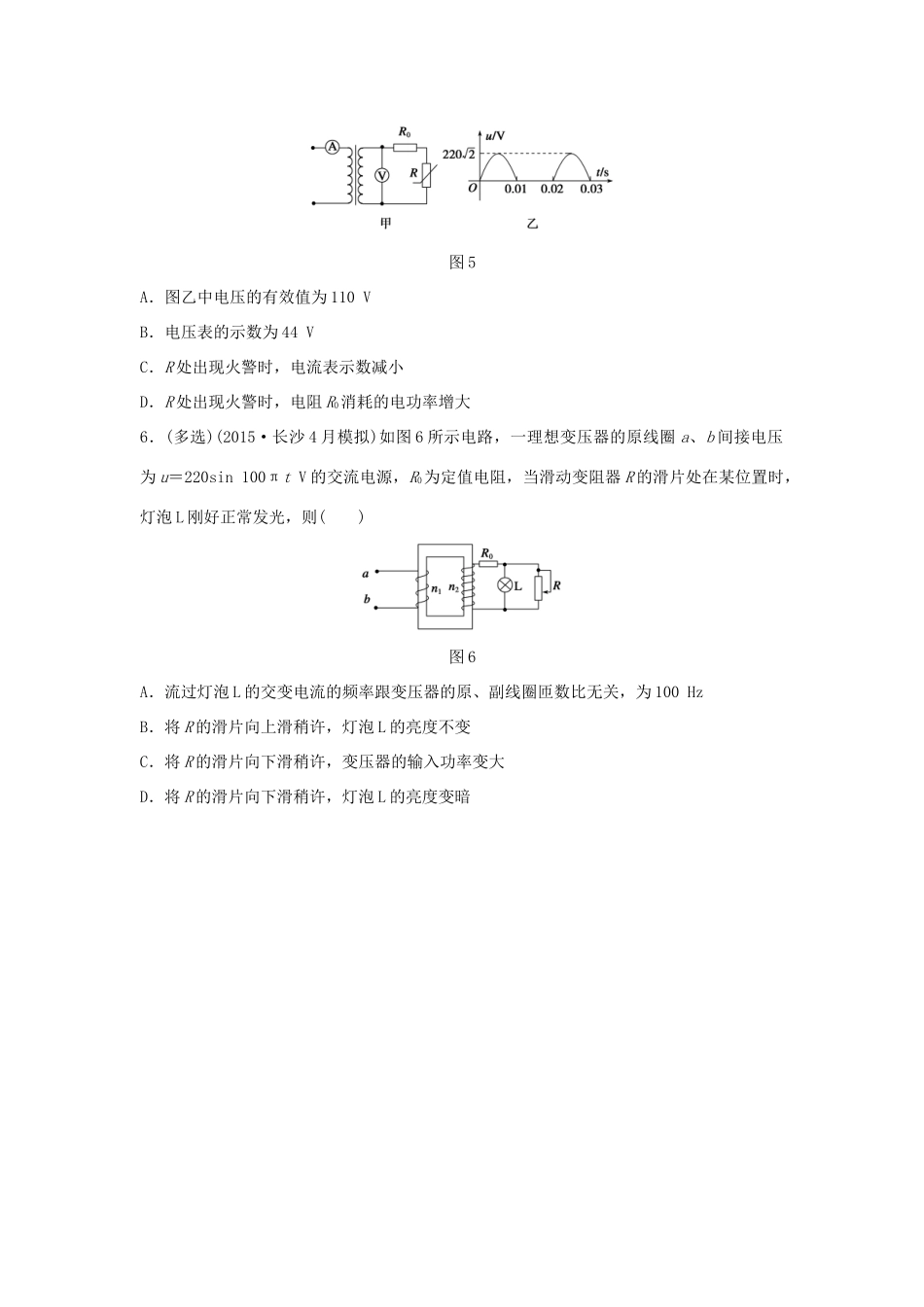 高考物理考题型集训 第8题 预测题型2 变压器及其电路的动态分析试题_第3页