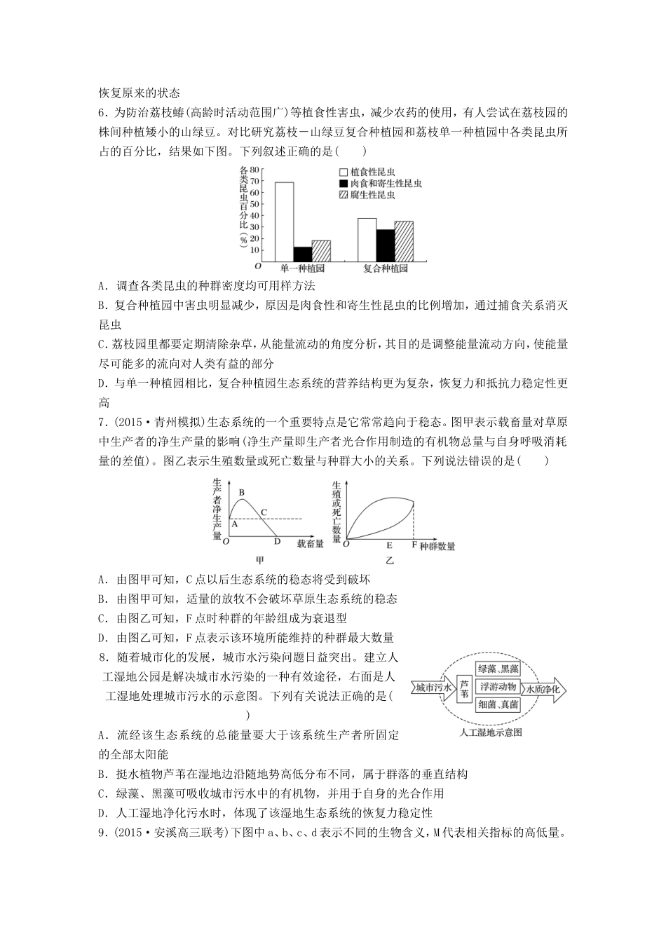 高考生物一轮复习  第65练 理解生态系统的信息传递、稳定性与保护试题_第2页