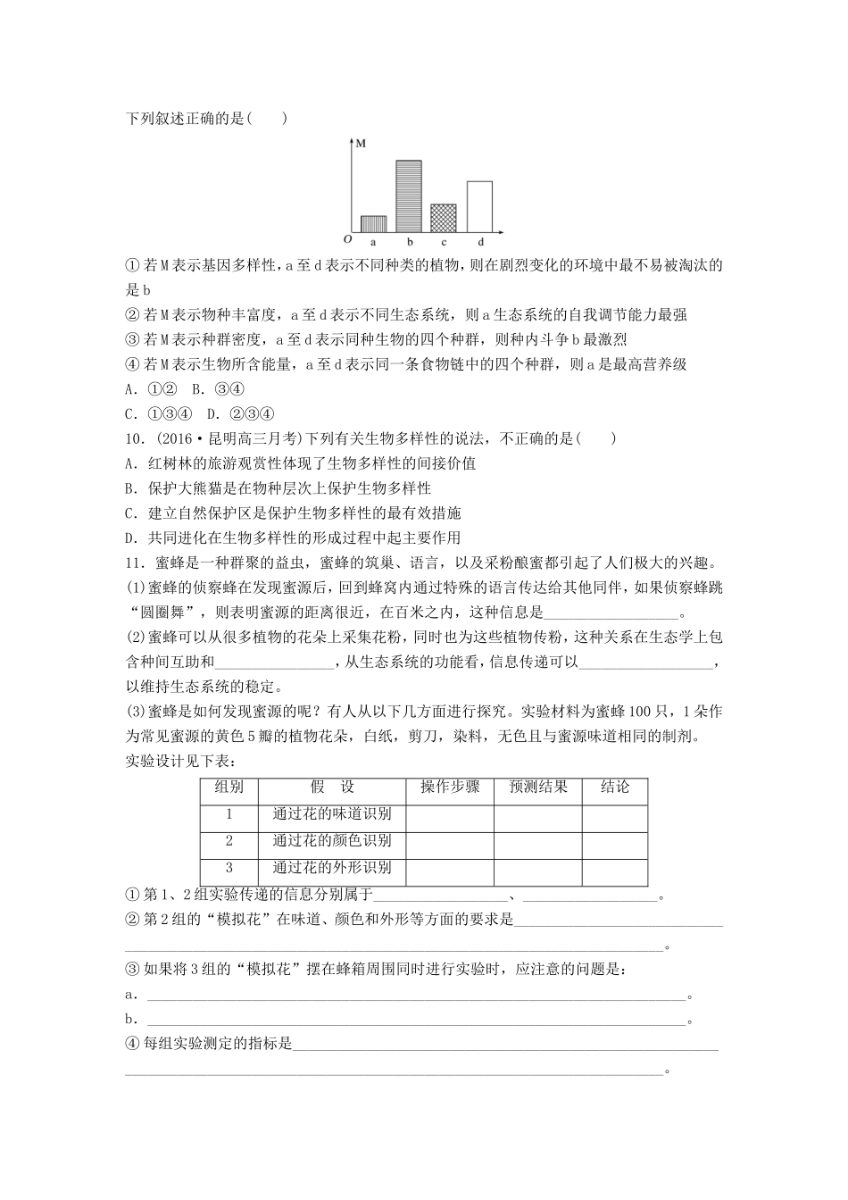高考生物一轮复习  第65练 理解生态系统的信息传递、稳定性与保护试题_第3页