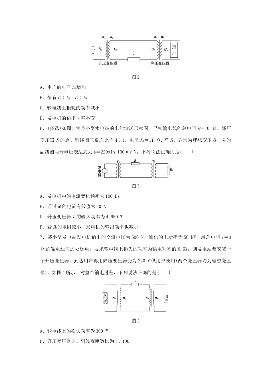 高考物理考题型集训 第8题 预测题型3 远距离输电试题_第2页