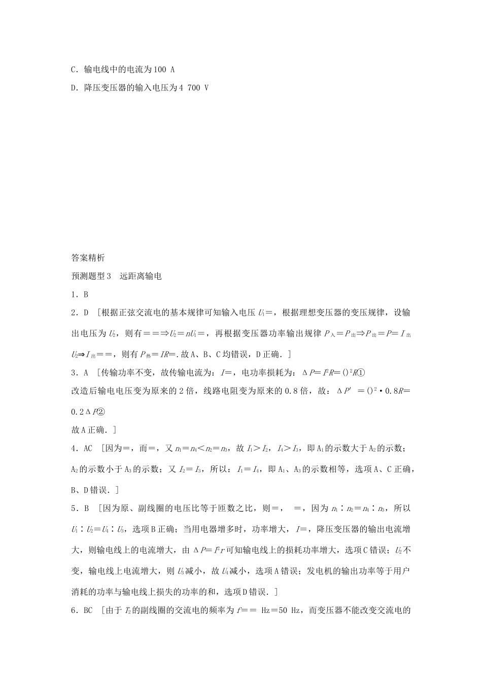 高考物理考题型集训 第8题 预测题型3 远距离输电试题_第3页