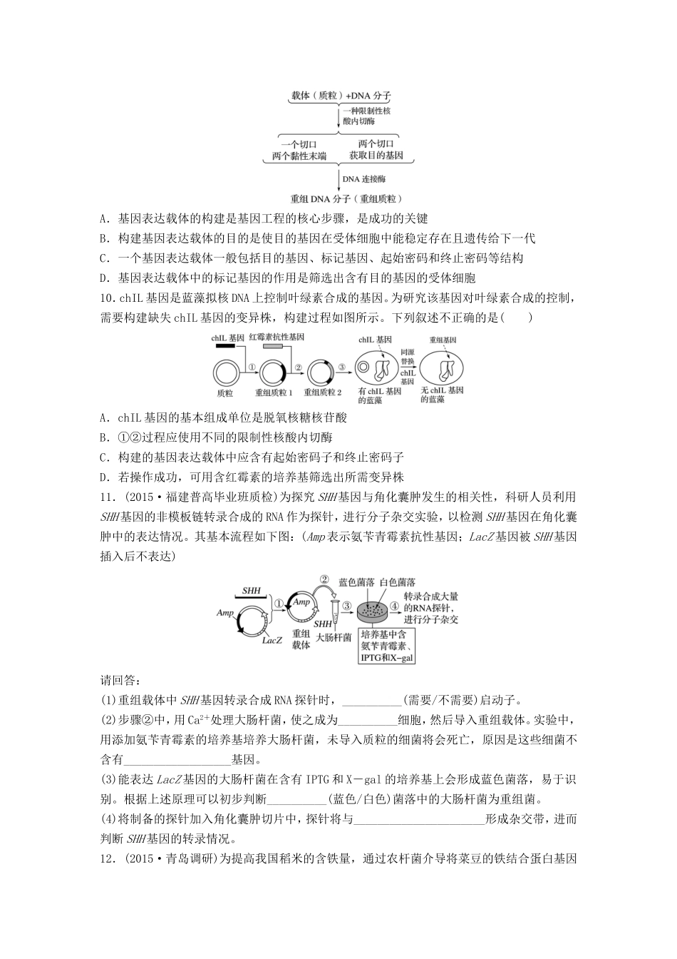 高考生物一轮复习  第66练 集训基因工程相关试题试题_第3页