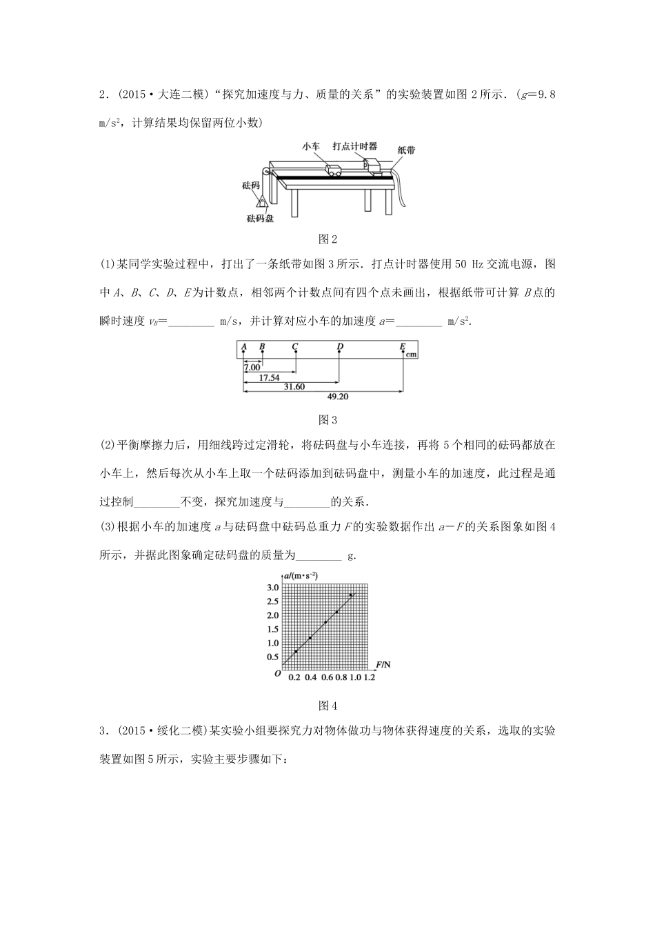 高考物理考题型集训 第9题 预测题型1 力学基础实验试题_第2页