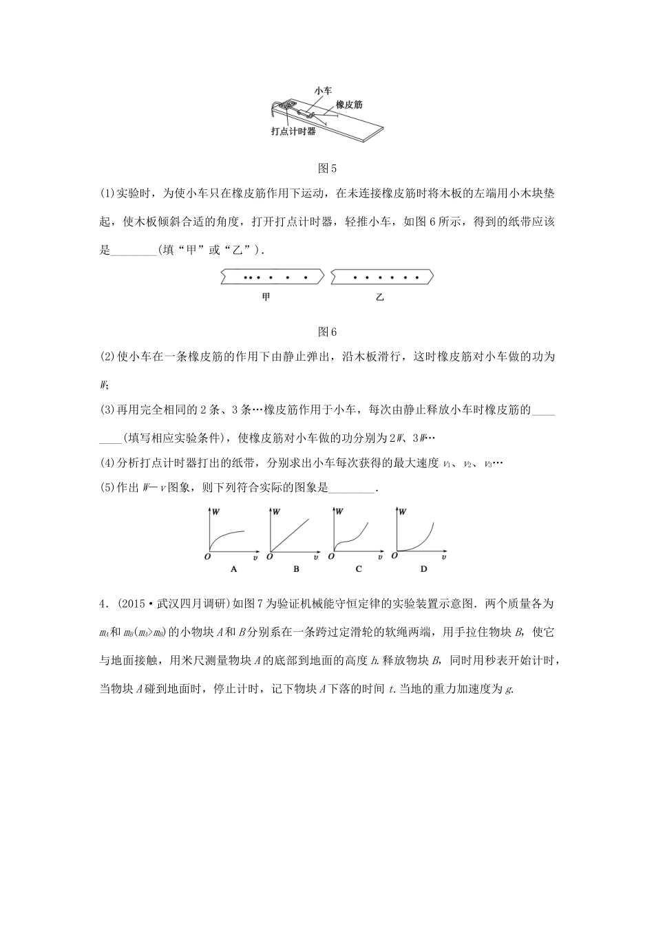 高考物理考题型集训 第9题 预测题型1 力学基础实验试题_第3页
