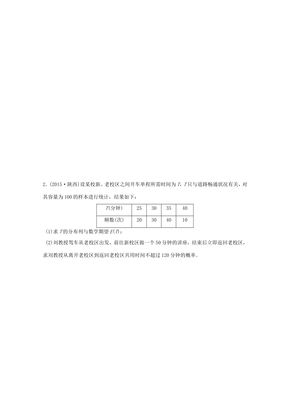 高考数学大二轮总复习  高考中档大题规范练（二）概率与统计试题_第2页