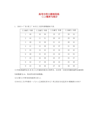 高考数学大二轮总复习  高考中档大题规范练（二）概率与统计试题