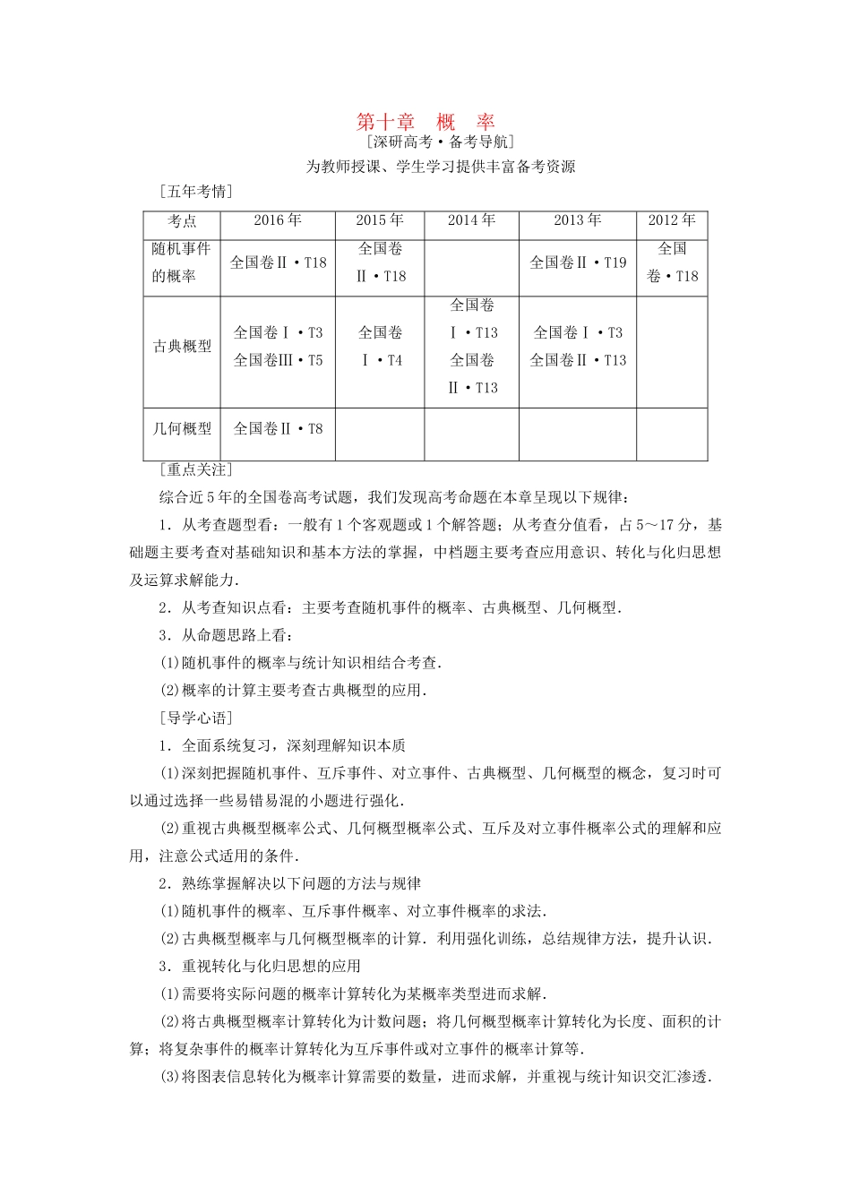 高考数学一轮复习 第10章 概率 第1节 随机事件的概率教师用书 文 试题_第1页
