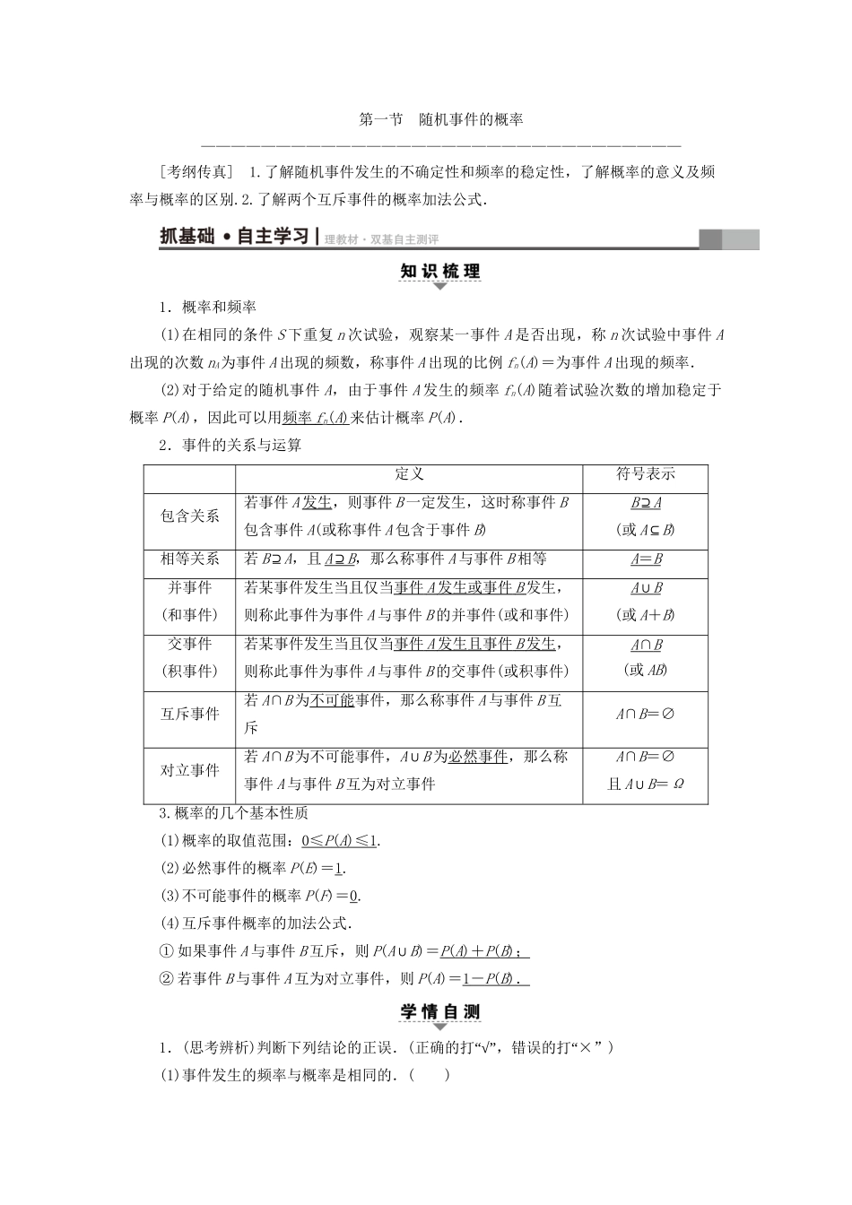 高考数学一轮复习 第10章 概率 第1节 随机事件的概率教师用书 文 试题_第2页