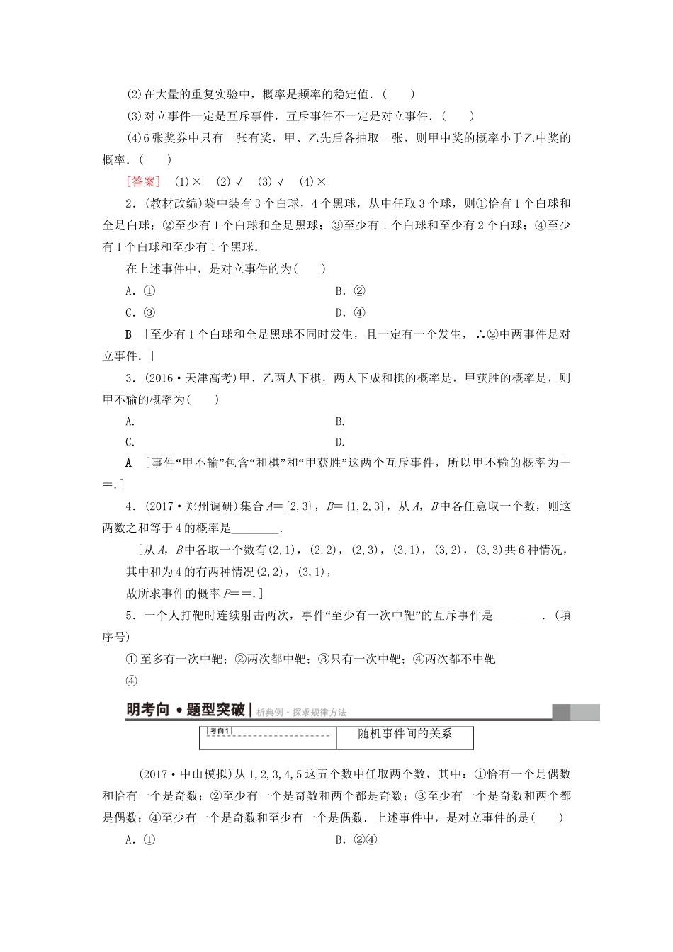 高考数学一轮复习 第10章 概率 第1节 随机事件的概率教师用书 文 试题_第3页