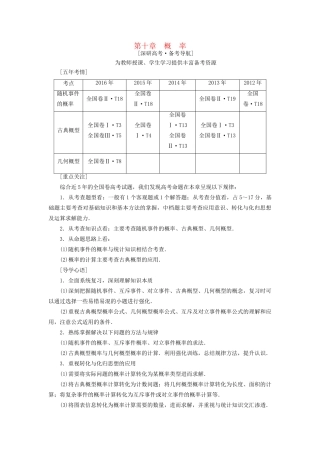 高考数学一轮复习 第10章 概率 第1节 随机事件的概率教师用书 文 试题